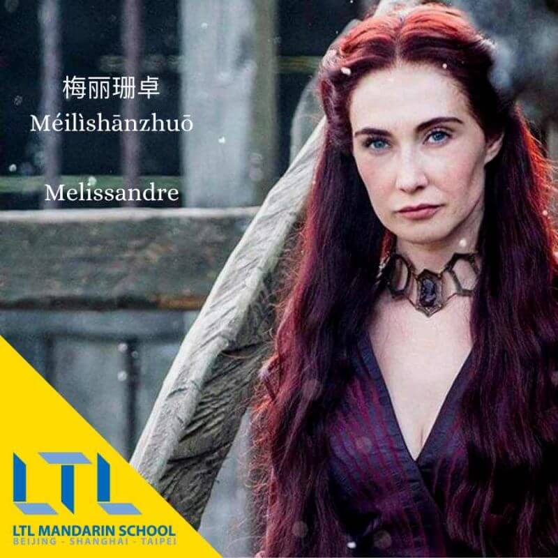 Game of Thrones Chinese Names: Melissandre