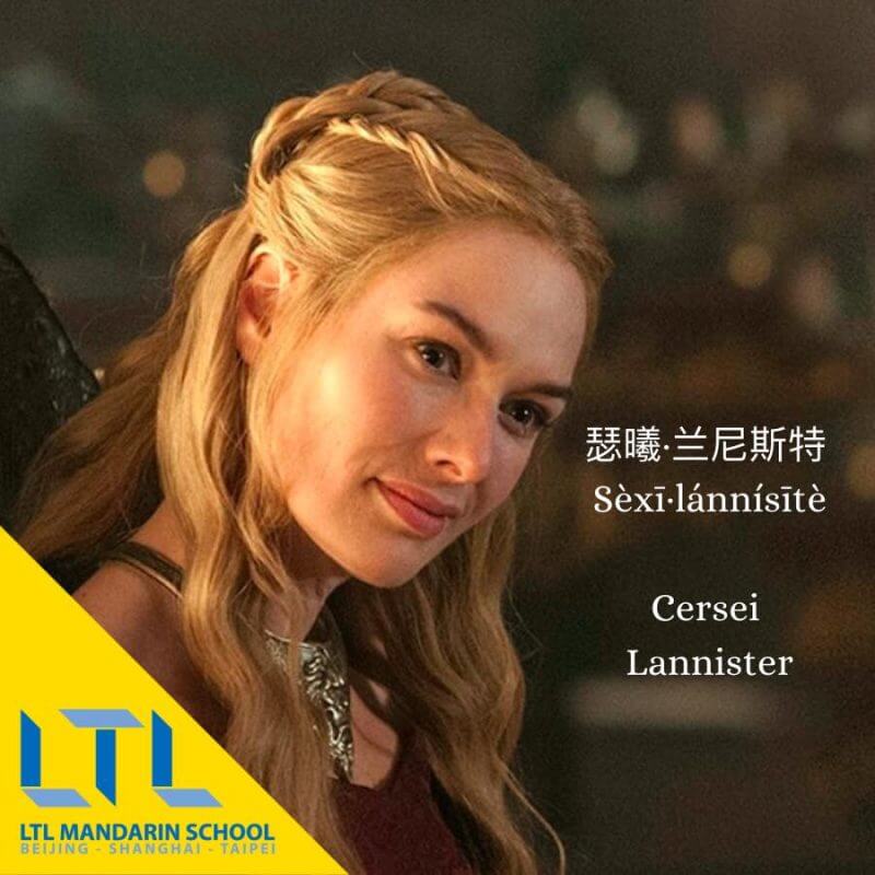 Game of Thrones Characters in Chinese: Cersei Lannister