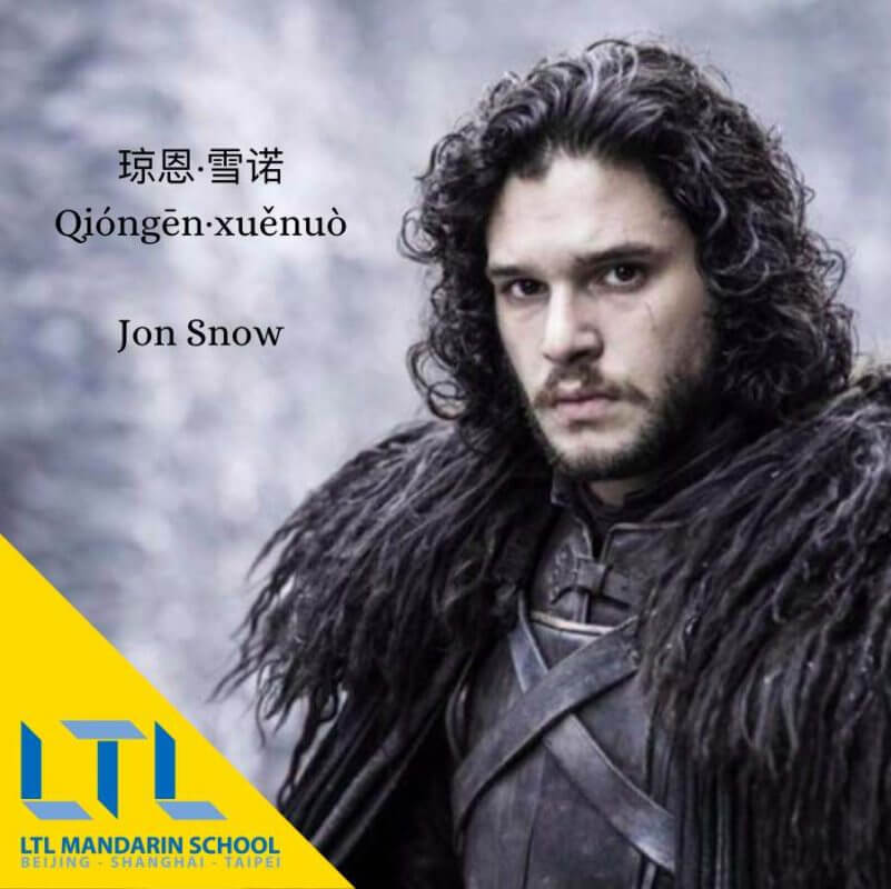 Game of Thrones Characters in Chinese: John Snow