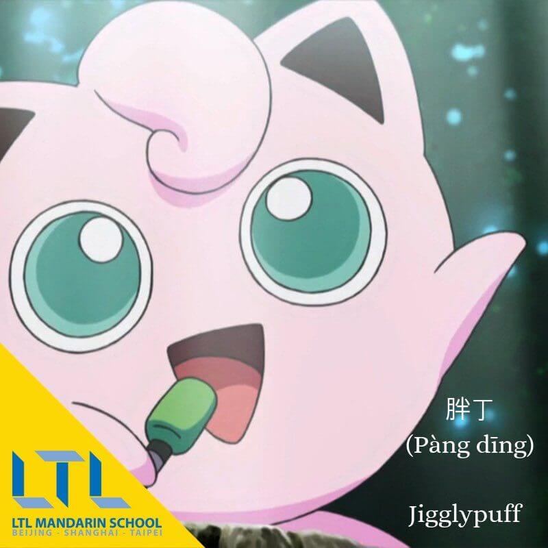 Jigglypuff in chinese