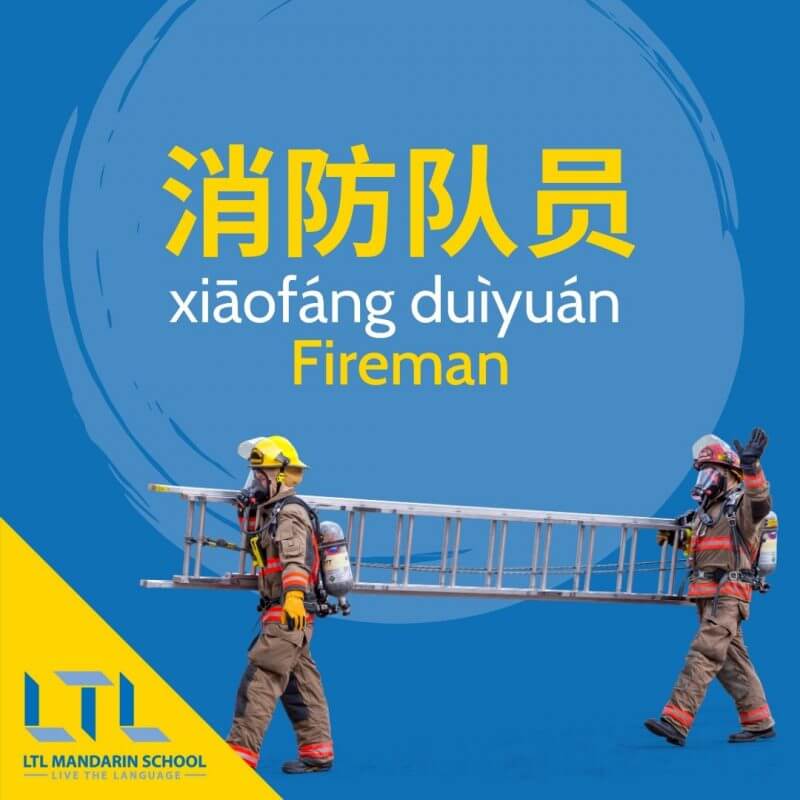 Fireman in Mandarin