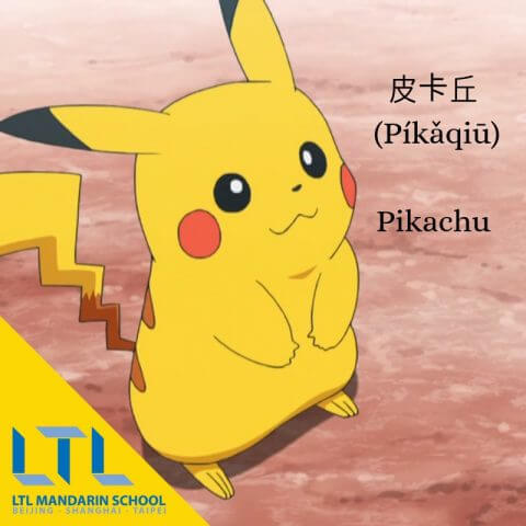 Pikachu in Chinese