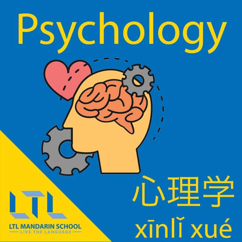 Psychology-in-Mandarin