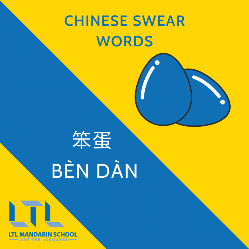 Swear Words in Mandarin