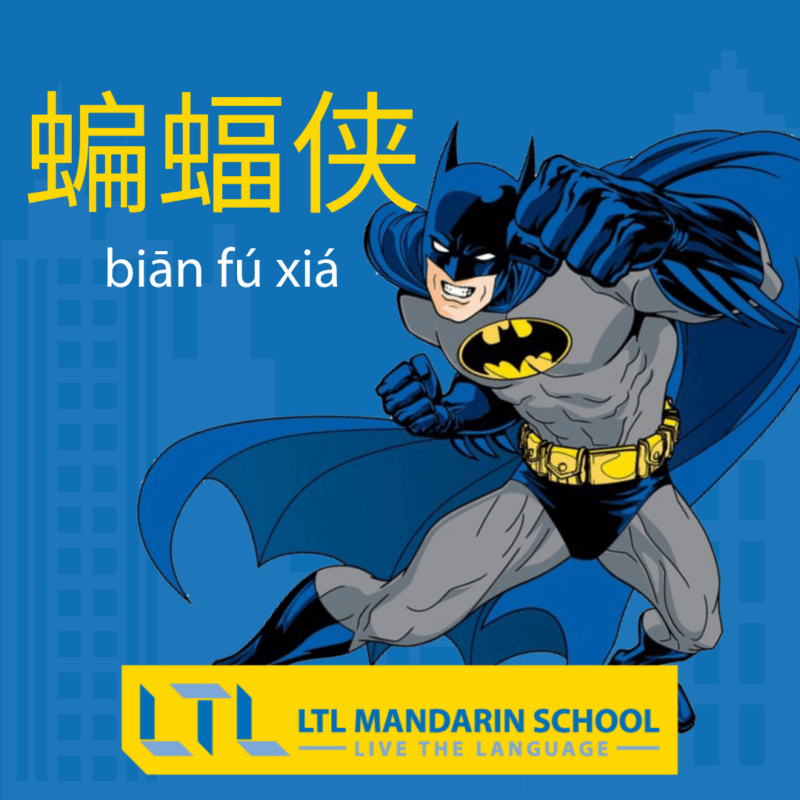 Batman in Chinese