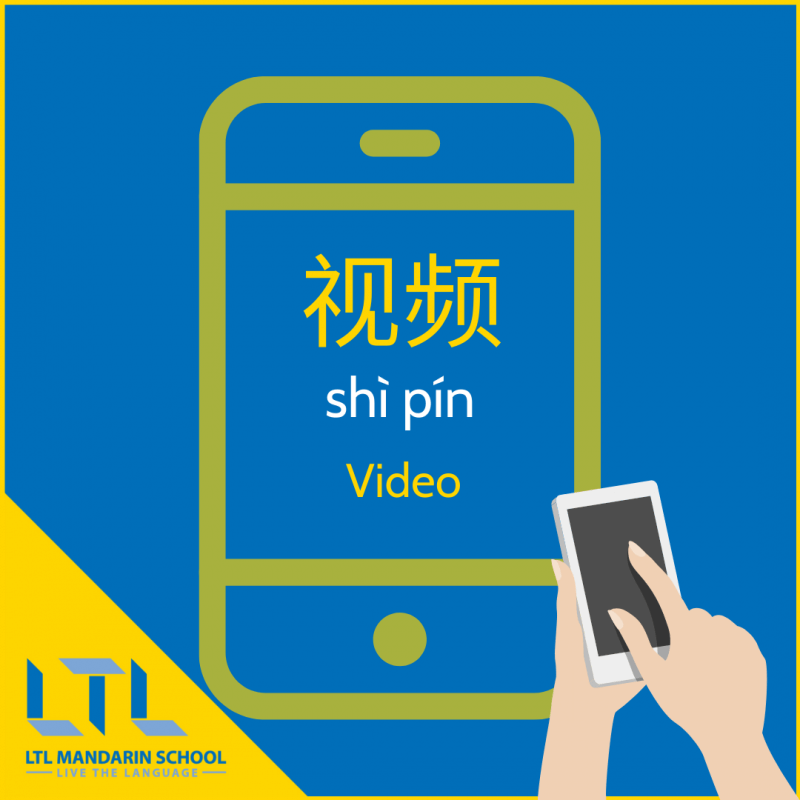 Video in Mandarin