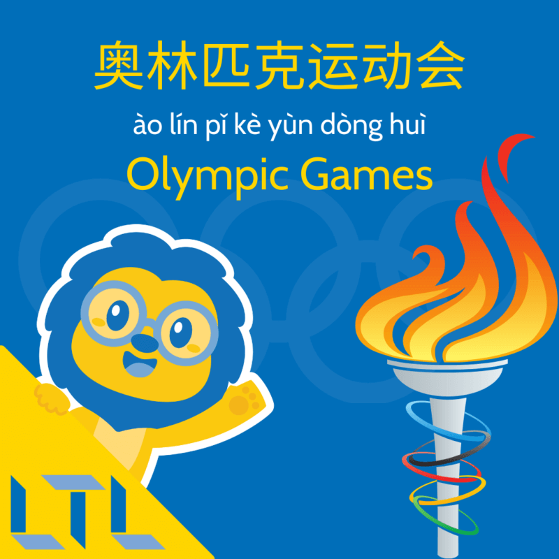 Olympics in Chinese